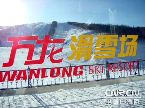 冬至张家口崇礼万龙滑雪场体味快乐[组图]