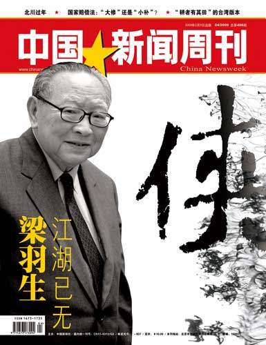 中国新闻周刊2009004期封面及目录