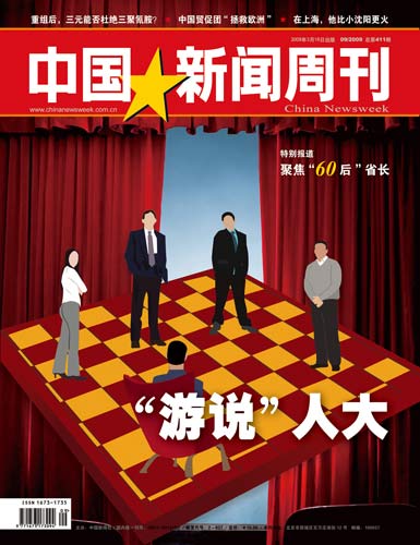 中国新闻周刊2009009期封面和目录