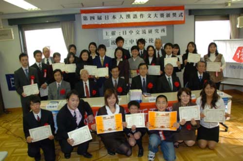 第四届日本人汉语作文大赛颁奖典礼在东京举行