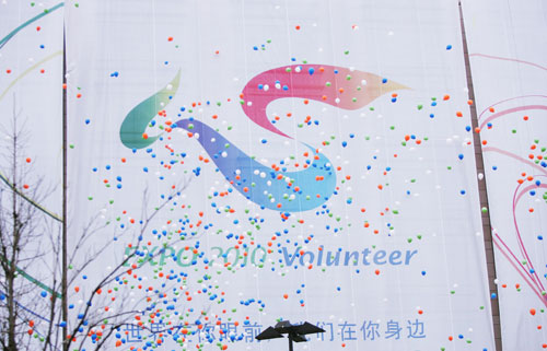 上海世博会志愿者标志、口号、歌曲揭晓(图)