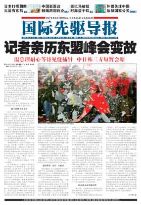 国际先驱导报2009026期封面和目录