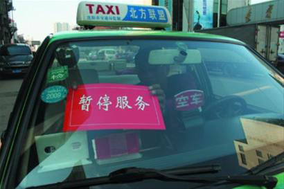 沈阳市在全市出租车设置暂停服务标志牌