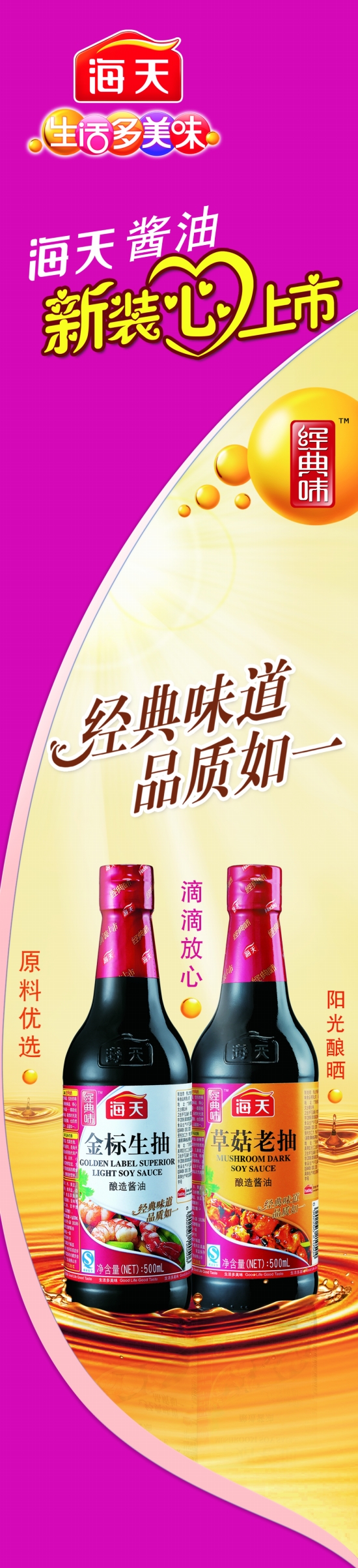 海天酱油
