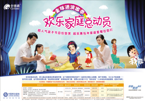 欢乐家庭总动员第七届全球通演出季温情开幕