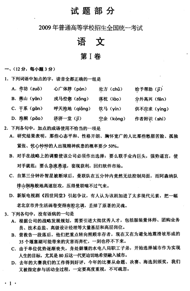 2009云南高考试题及答案:语文