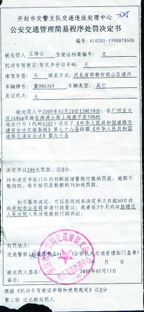 没开过车,咋收到外省罚单? 聊城的王女士怀疑