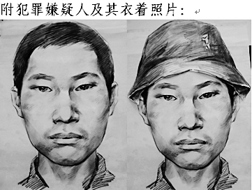 福州:黑衣男子山上持刀杀人 警方悬赏3万征集