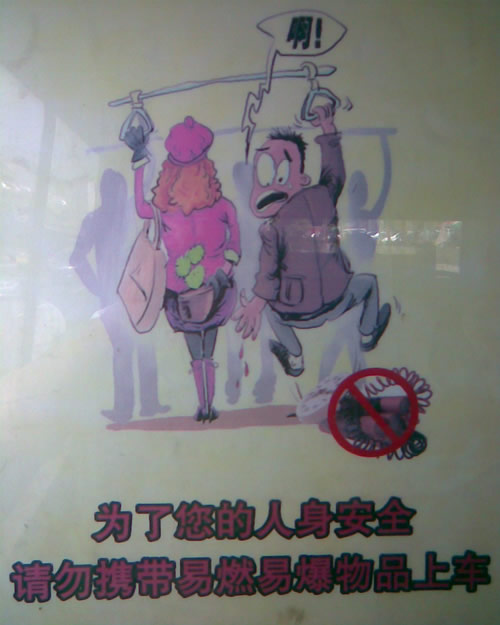 武汉公交车上登性骚扰广告 网友称让人心神不