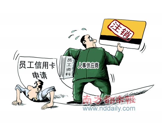 上千名员工被申请信用卡 IBM确认人事服务供