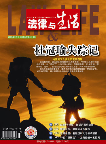 法律与生活2009年第16期封面及目录