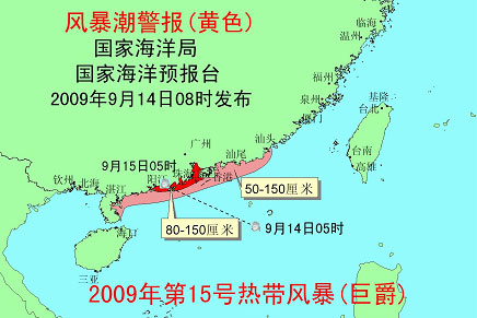 国家海洋预报:广东汕头到阳江沿海将现风暴增