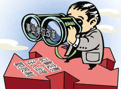 实行绩效工资财政要出钱 专家解读焦点