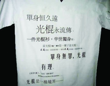 又是11月11日 光棍节催热光棍经济