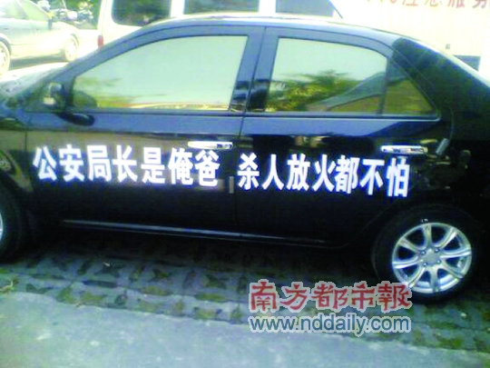 雷人标语 帮人申冤? 警方教育后已让车主撕掉