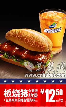 麦当劳全新版板烧猪肋堡全国上市 再推15元超值午餐