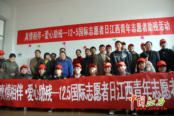 江西志愿者开展真情相伴、爱心助残活动(组