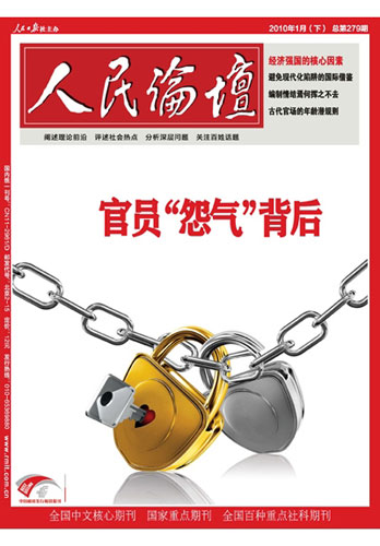 《人民论坛》2010003期封面及目录