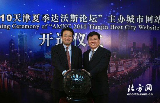 2010天津夏季达沃斯论坛主办城市网站开通(图