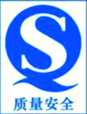 买食品记得看安全标志
