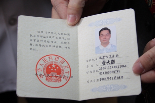 《中华人民共和国医师资格证书》
