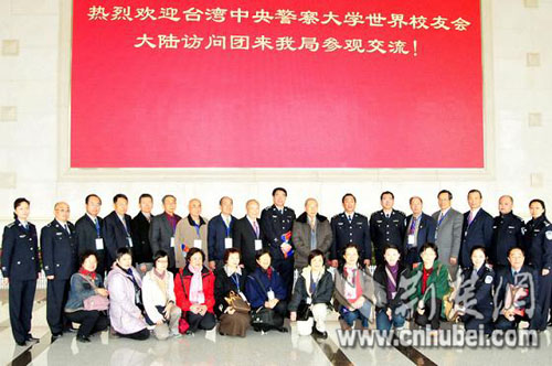 台湾中央警察大学校友会访问武汉市公安局(图