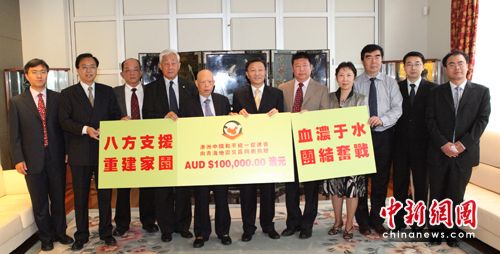 澳洲华侨为青海玉树灾区捐款10万澳元