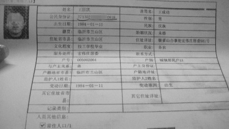 一市民<em>身份证</em>号被冒用成了境外人员