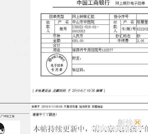 帖子显示网友通过中国工商银行给中医院汇款的