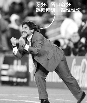 马拉多纳超级表情帝