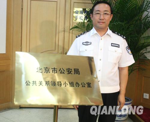 北京警方成立公共关系领导小组 警务新政悄然