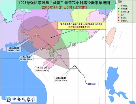 臺(tái)風(fēng)燦都預(yù)計(jì)明日登陸廣東西部沿海地區(qū)