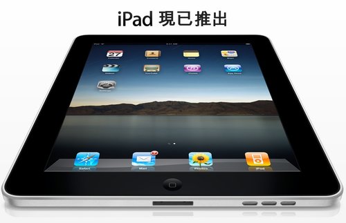 苹果iPad在九国家地区上市港版进入大陆不会大降价