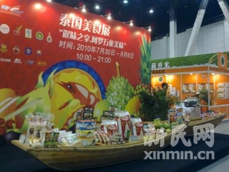 申城举办泰国美食展80多家企业齐吆喝