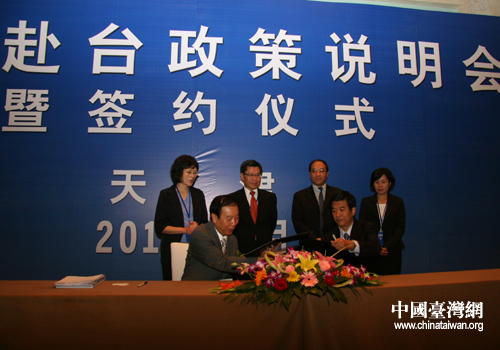 台湾工业总会在天津举办“陆资赴台政策说明会”