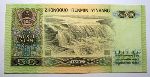 第四版人民币交易火热80版50元单张最高2000元