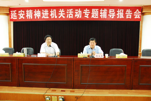 湖北省民政厅举办“延安精神进机关活动专题辅导报告会”