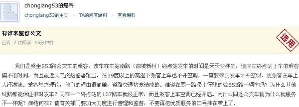 网友抱怨853路发车时间不准巴士五汽:路上堵车所致