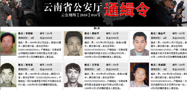 云南省公安厅公开通缉100名在逃犯罪嫌疑人