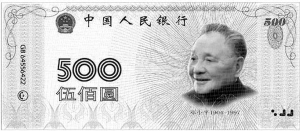 央行：“发行500元大钞”纯属谣言