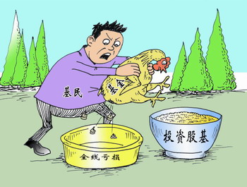 基金上半年巨亏4千亿专家:基民不妨逢低吸纳