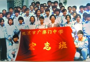 北京广渠门中学老校长回忆创办宏志班细节