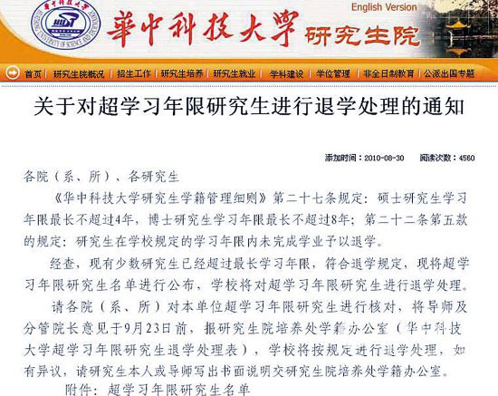 华中科技大学拟清退307名研究生称有补救机会