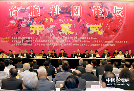 首届台胞社团论坛在上海开幕贾庆林连战出席(图)