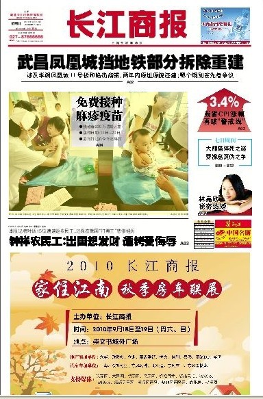 9月12日武汉报纸头条一览：华润拆楼修地铁