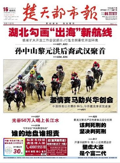 9月16日武汉报纸头版一览：湖北十二五蓝图