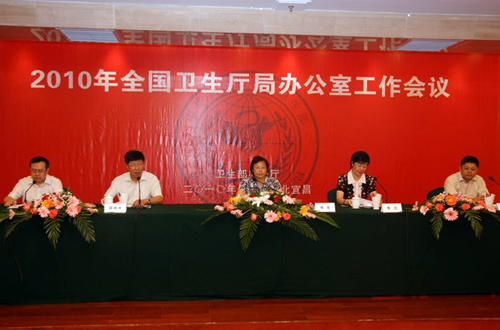 2010全国卫生厅局办公室工作会议湖北召开深化医改服务