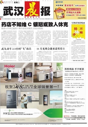 9月20日武汉报纸头版一览：环武汉两小时铁路圈