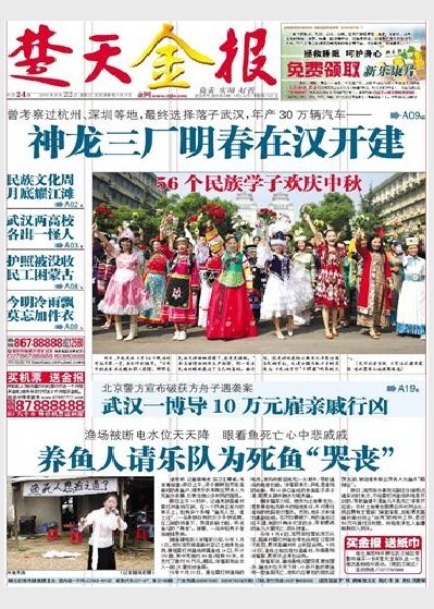 9月22日武汉报纸头版一览：神龙三厂明春在汉开建