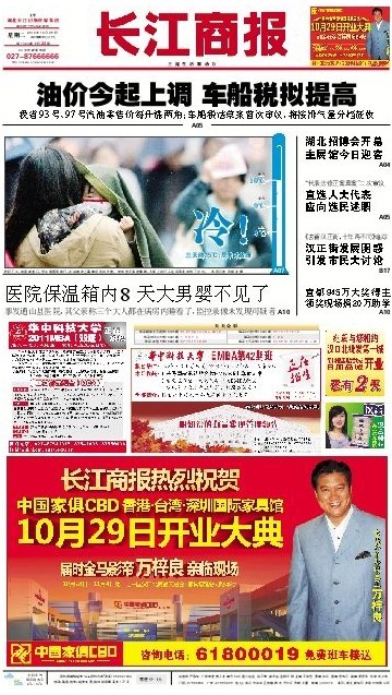 10月26日武汉报纸头版一览：成品油价上调